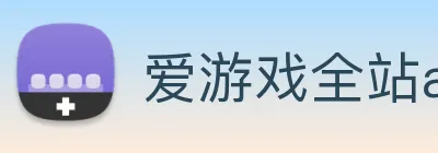 爱游戏全站app官网入口 Logo